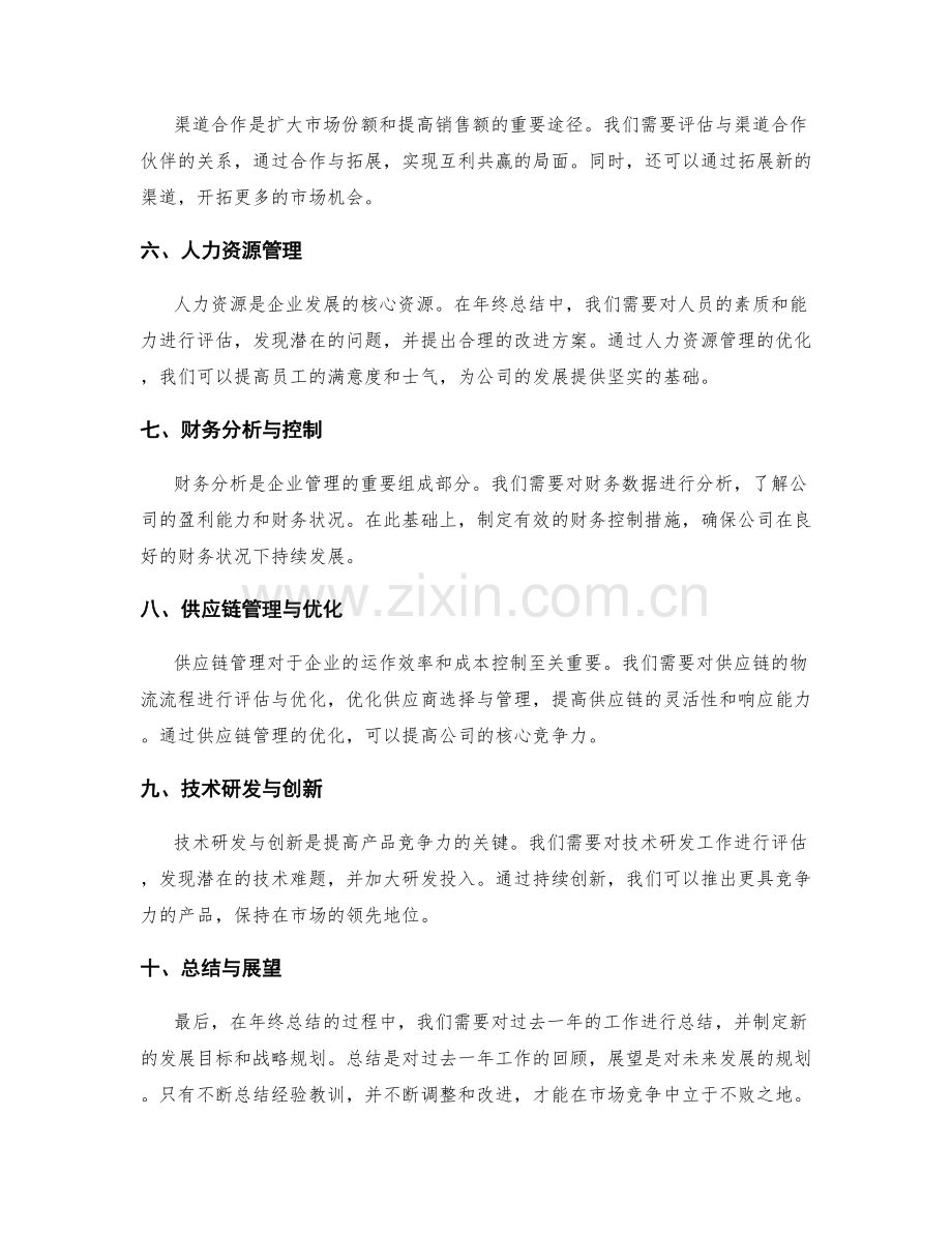 年终总结的市场竞争分析与战略规划.docx_第2页