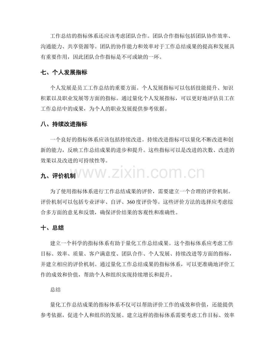 量化工作总结成果的指标体系.docx_第2页