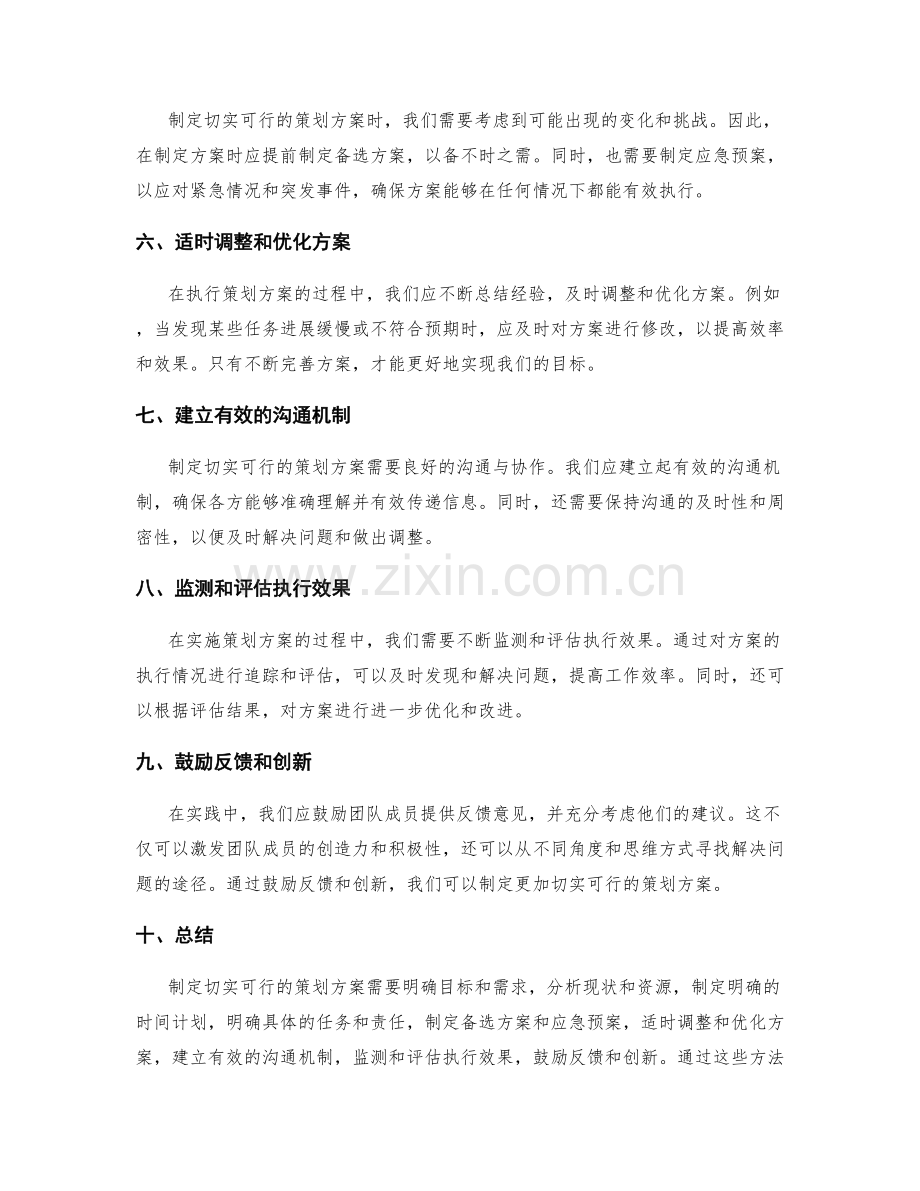 制定切实可行的策划方案方法论.docx_第2页