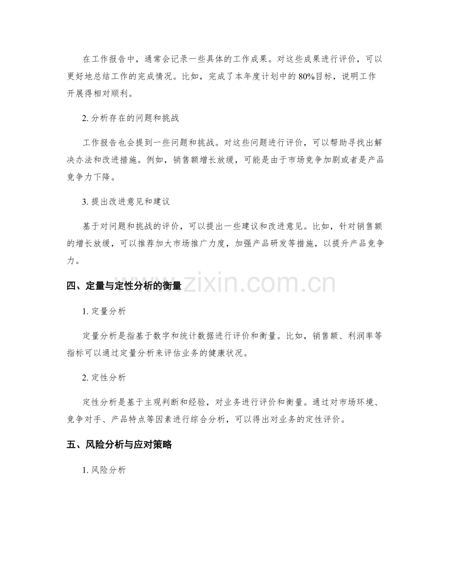 工作报告中的数据解读与业务评价.docx_第2页