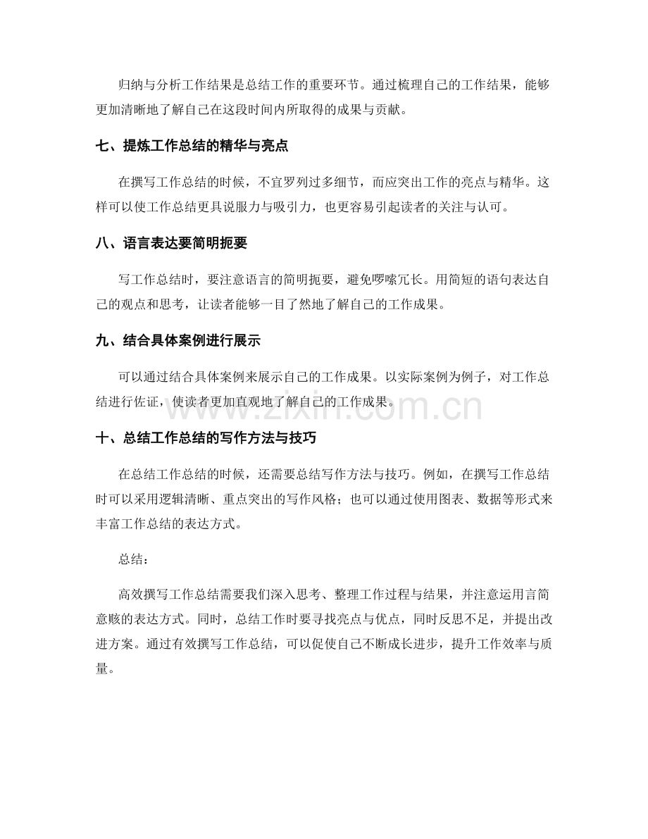 高效撰写工作总结的方法与精华提炼技巧.docx_第2页