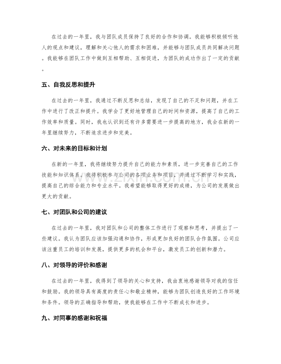 年终总结的综合评价和目标制定.docx_第2页