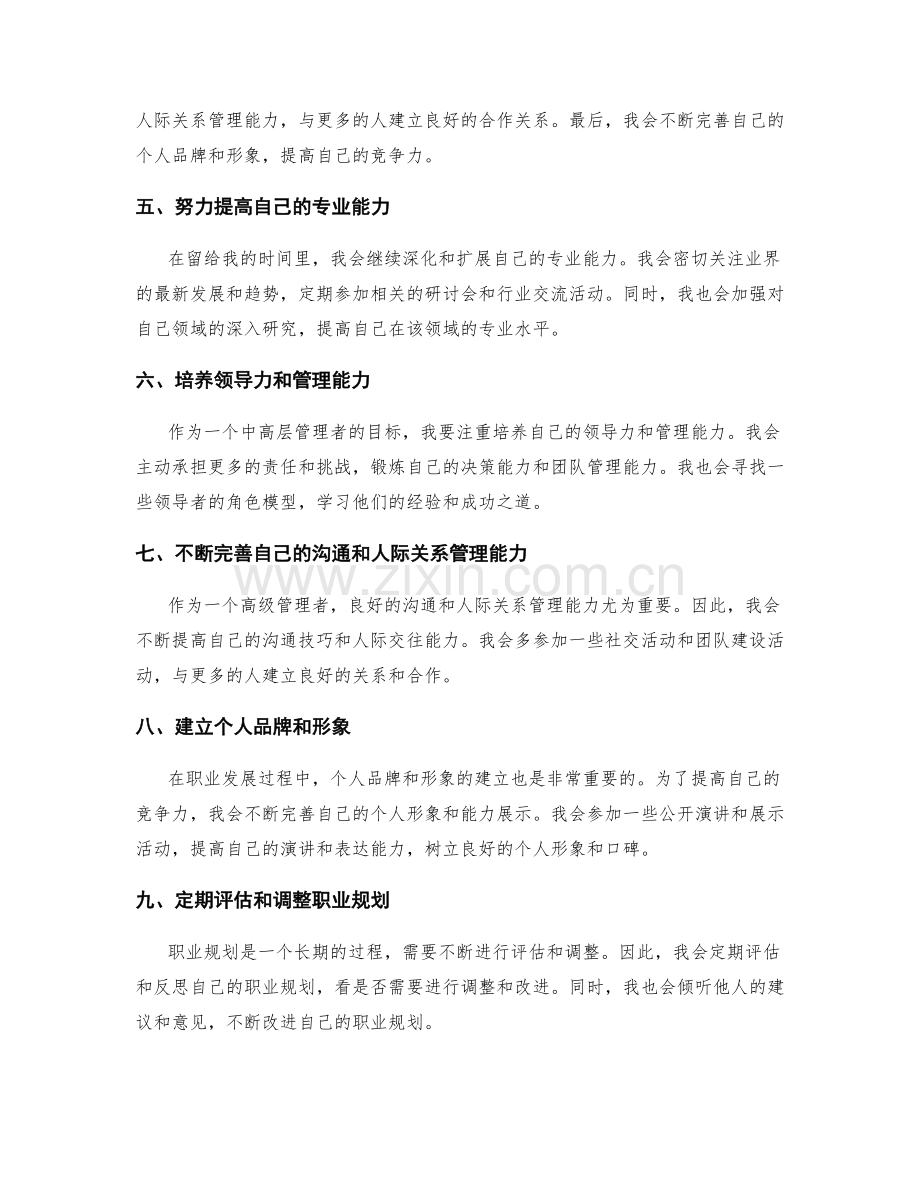 年终总结的个人发展规划与职业生涯规划设想.docx_第2页