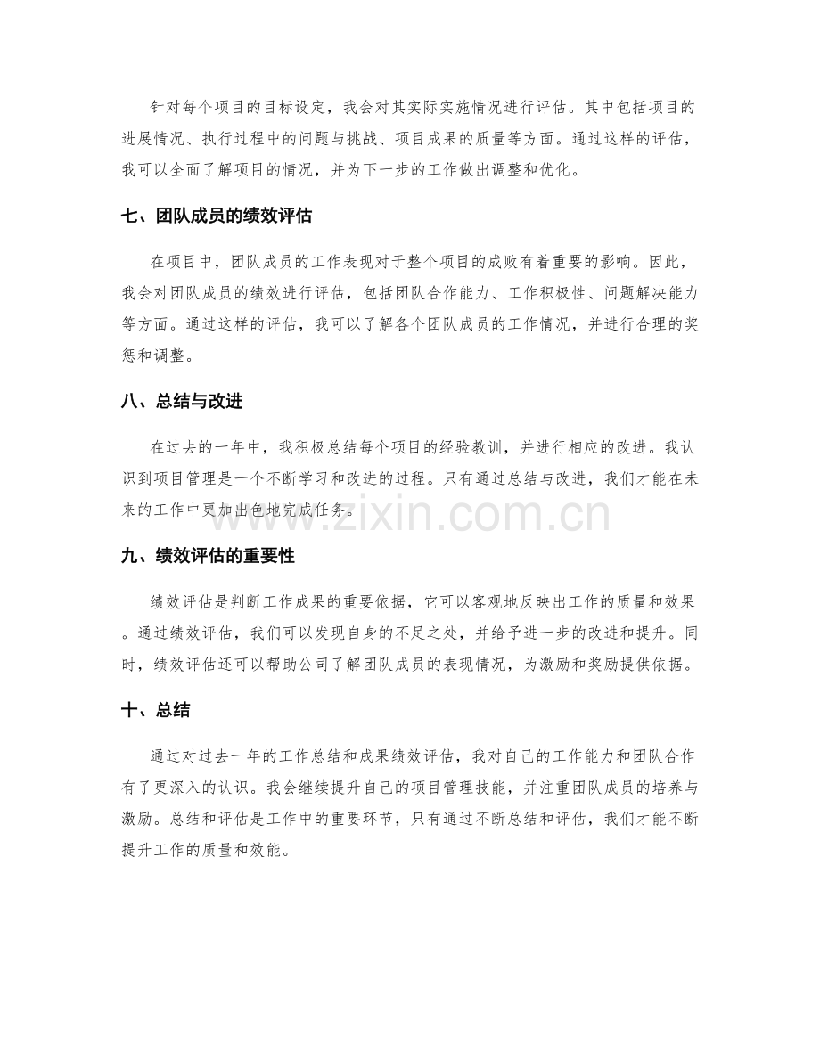 工作总结的重点提炼与成果绩效评估.docx_第2页