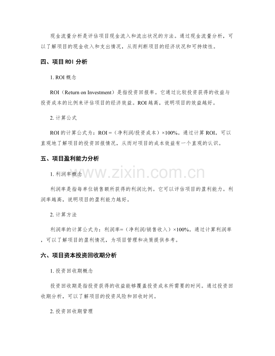 项目工作报告中的成本效益与财务分析.docx_第2页