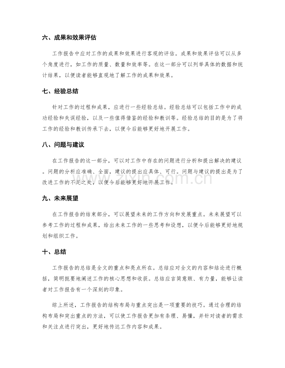 工作报告的结构布局与重点突出.docx_第2页