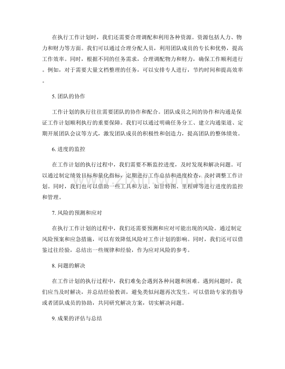 工作计划的目标与任务落实.docx_第2页