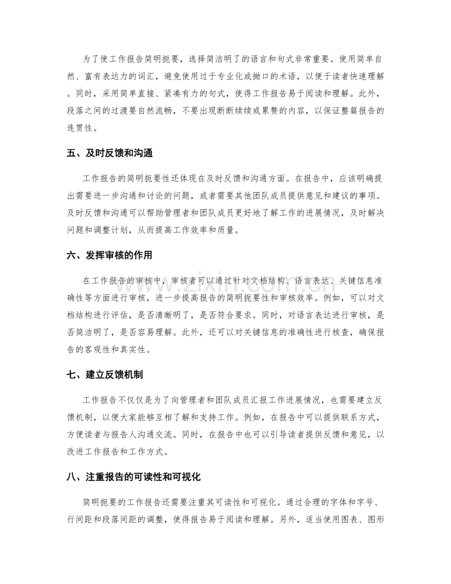 工作报告的简明扼要性与审核效率.docx_第2页