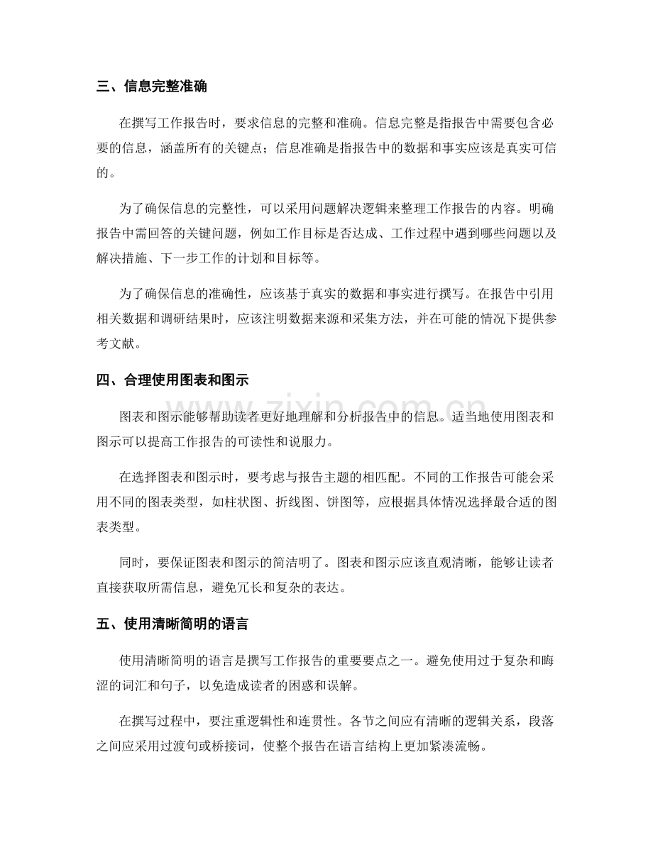 撰写精确明了的工作报告的技巧与要点.docx_第2页