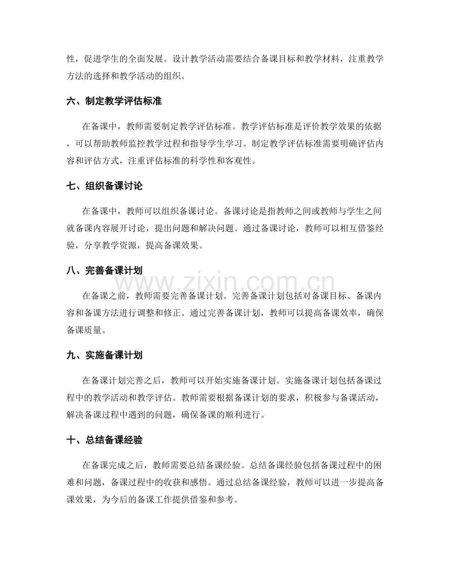 高效备课的工作计划制定流程.docx_第2页