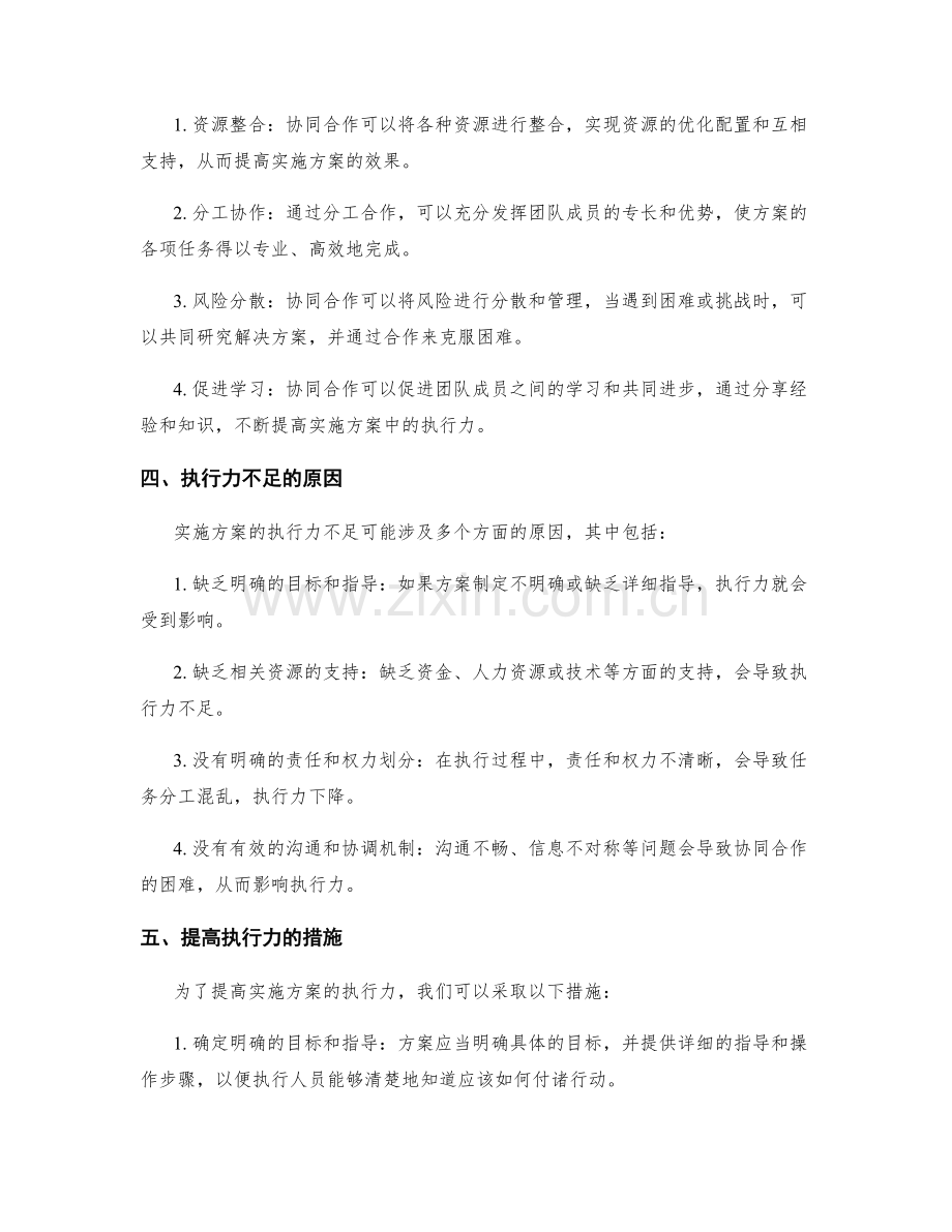 实施方案的执行力与协同合作.docx_第2页