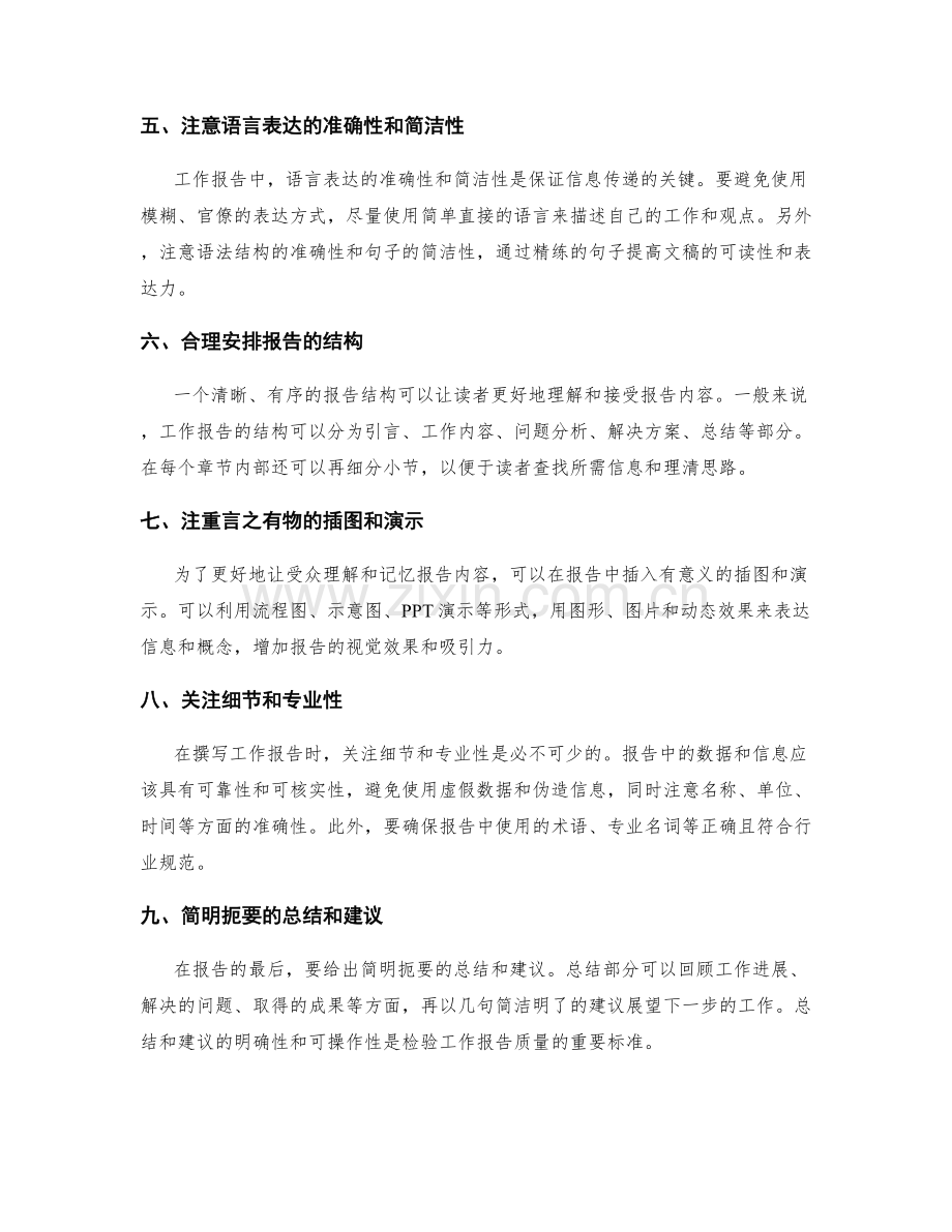 工作报告的重点与难点呈现技巧.docx_第2页