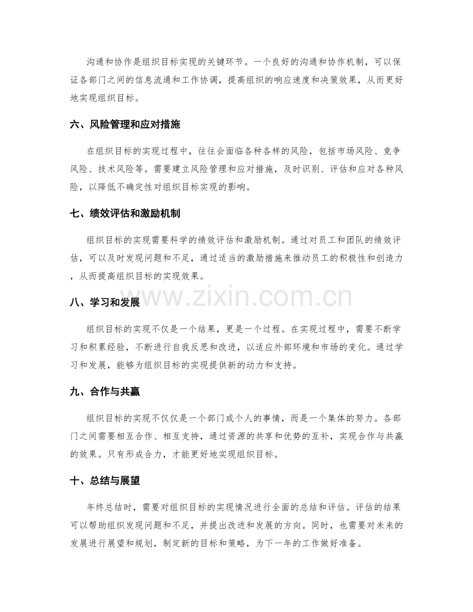 年终总结的组织目标实现.docx_第2页