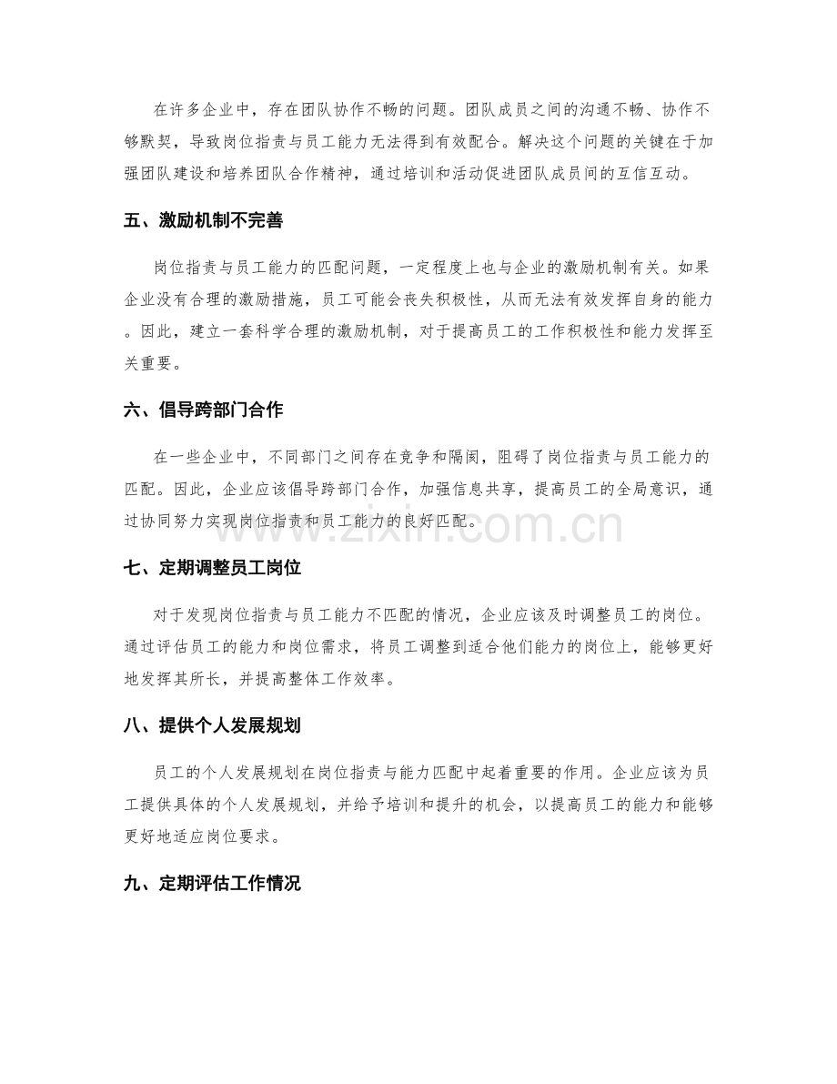 岗位职责与员工能力的匹配问题探析.docx_第2页