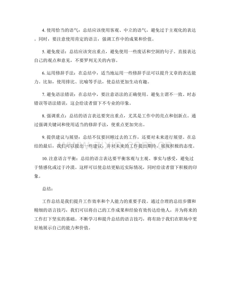 工作总结的重点呈现与语言技巧.docx_第2页