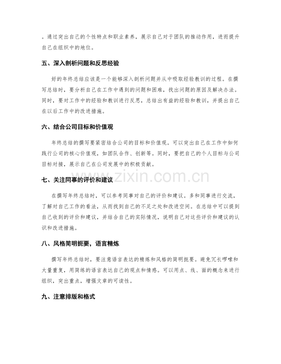 年终总结的几个撰写建议.docx_第2页