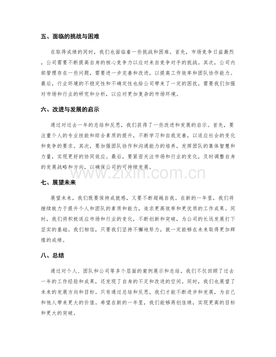 年终总结案例展示.docx_第2页