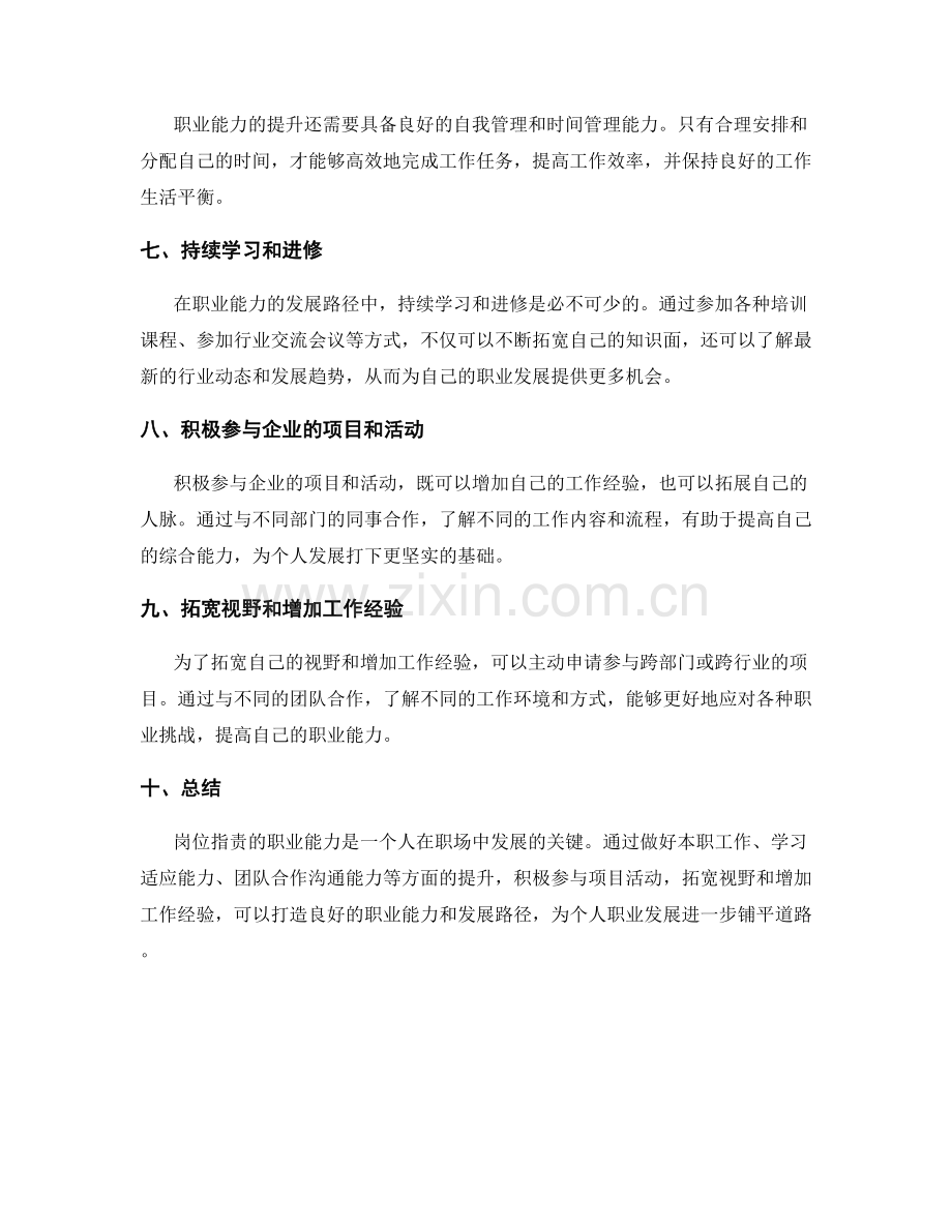 岗位职责的职业能力与发展路径.docx_第2页