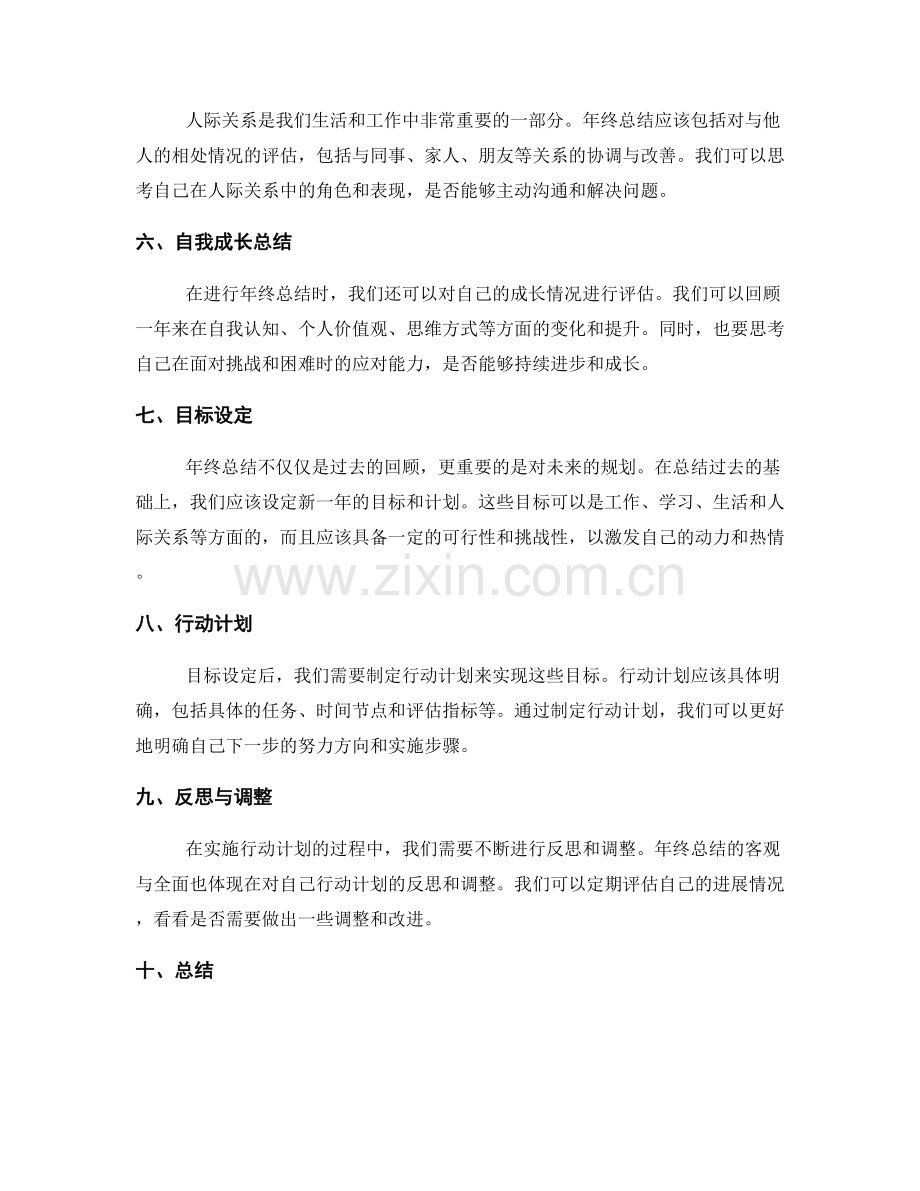 年终总结的全面与客观.docx_第2页