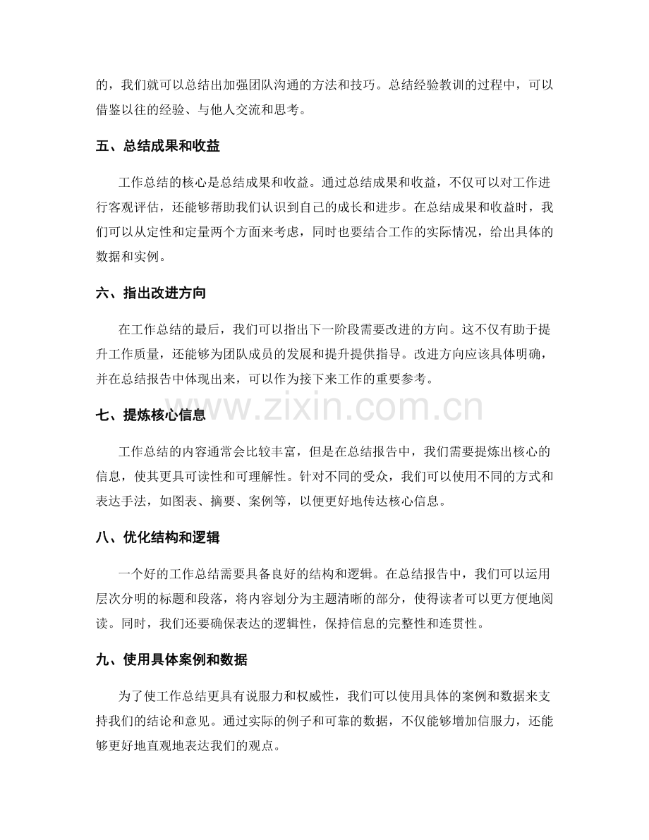 完善工作总结的内容结构和逻辑性.docx_第2页