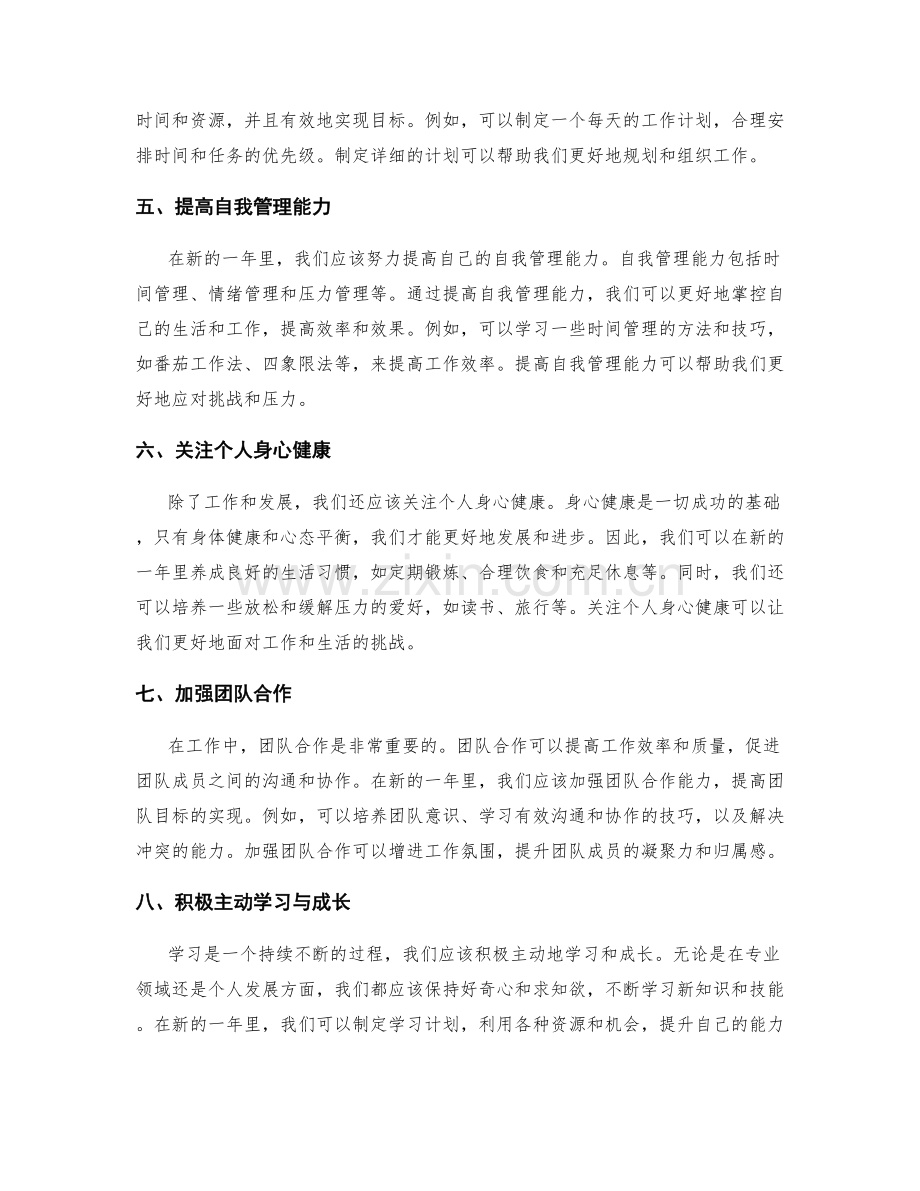 年终总结精心整理指南.docx_第2页