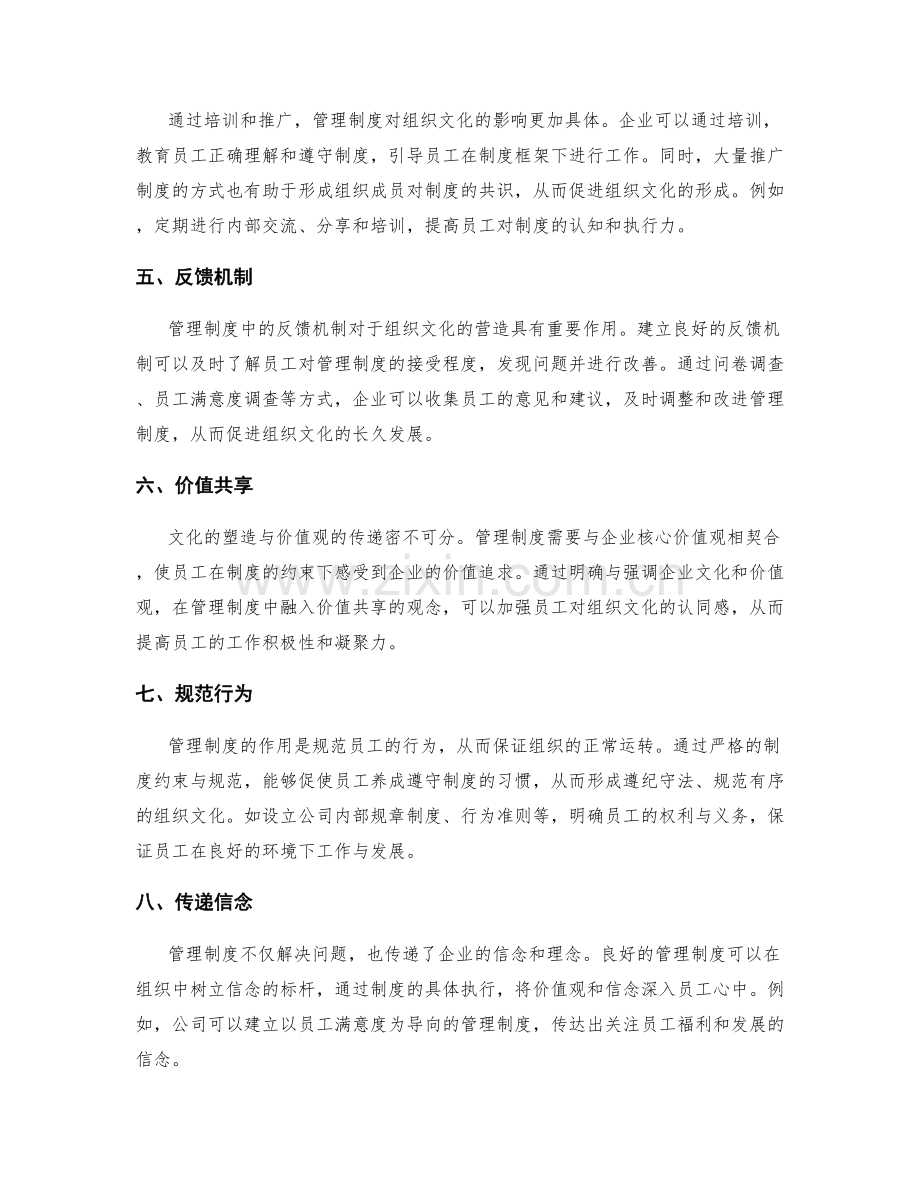 管理制度如何影响组织文化.docx_第2页