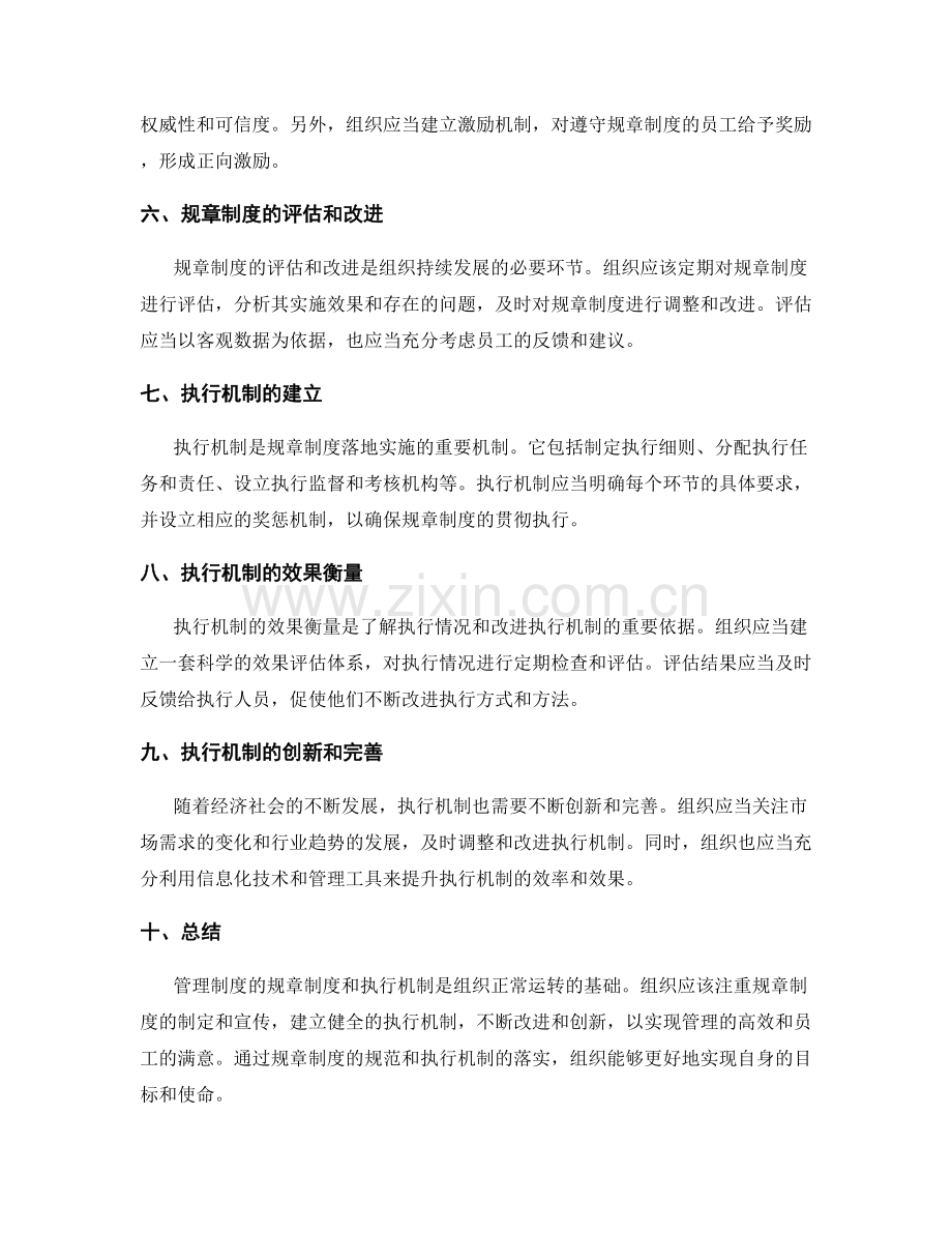 管理制度的规章制度和执行机制.docx_第2页