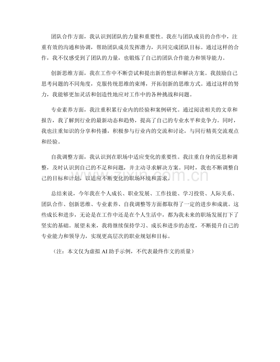 年终总结中的自我定位和职场规划.docx_第2页