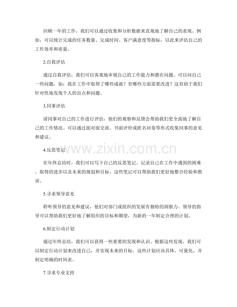 年终总结的重要性与整合方法.docx_第2页