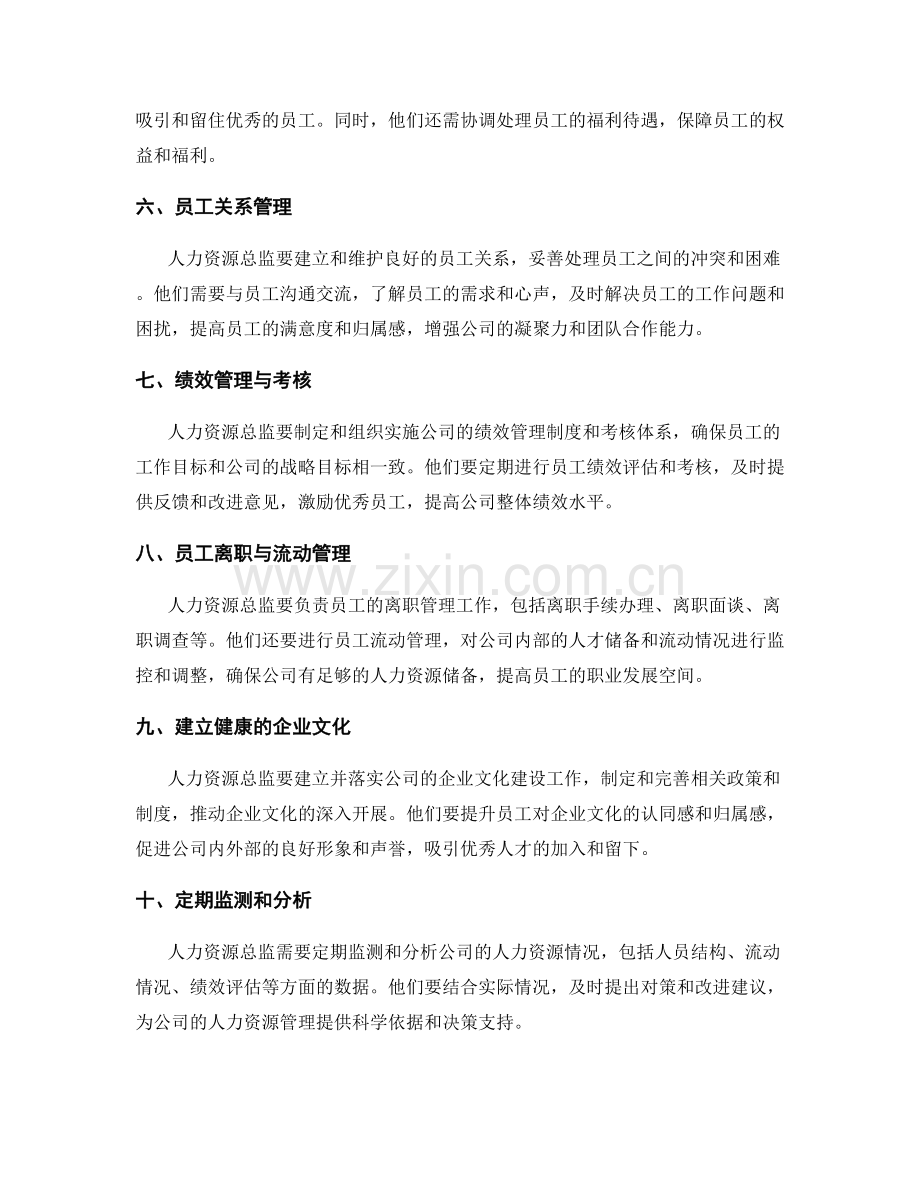 人力资源总监的岗位职责.docx_第2页