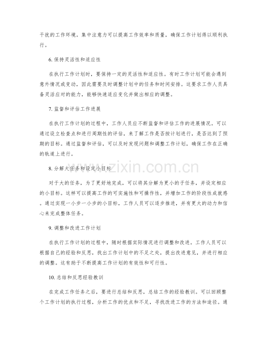 有效工作计划的设计与详细执行步骤.docx_第2页