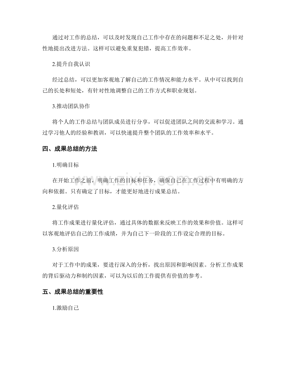 高效工作总结的整理方法与成果总结.docx_第2页