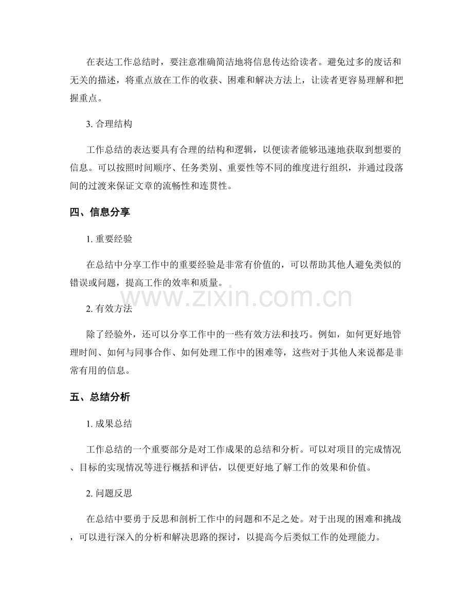 工作总结的信息梳理与表达技巧.docx_第2页