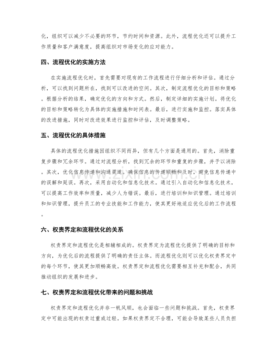 管理制度的权责界定和流程优化.docx_第2页