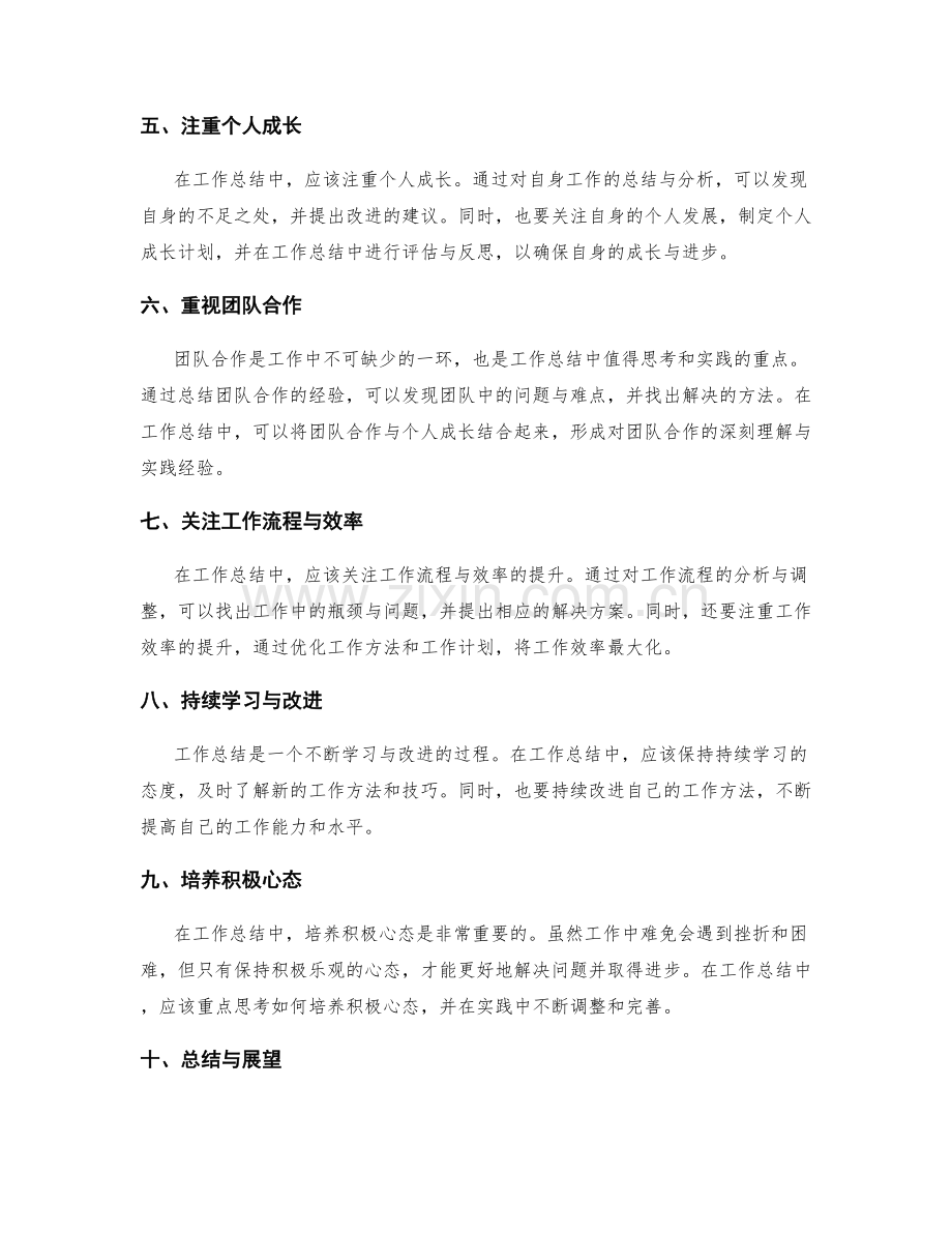 工作总结的重点思考与实践经验.docx_第2页