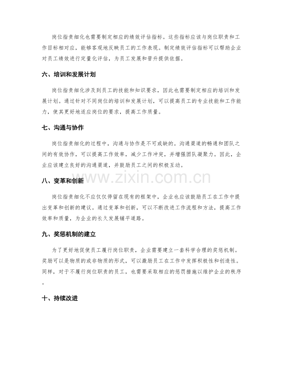 岗位职责细化的标准化方法.docx_第2页