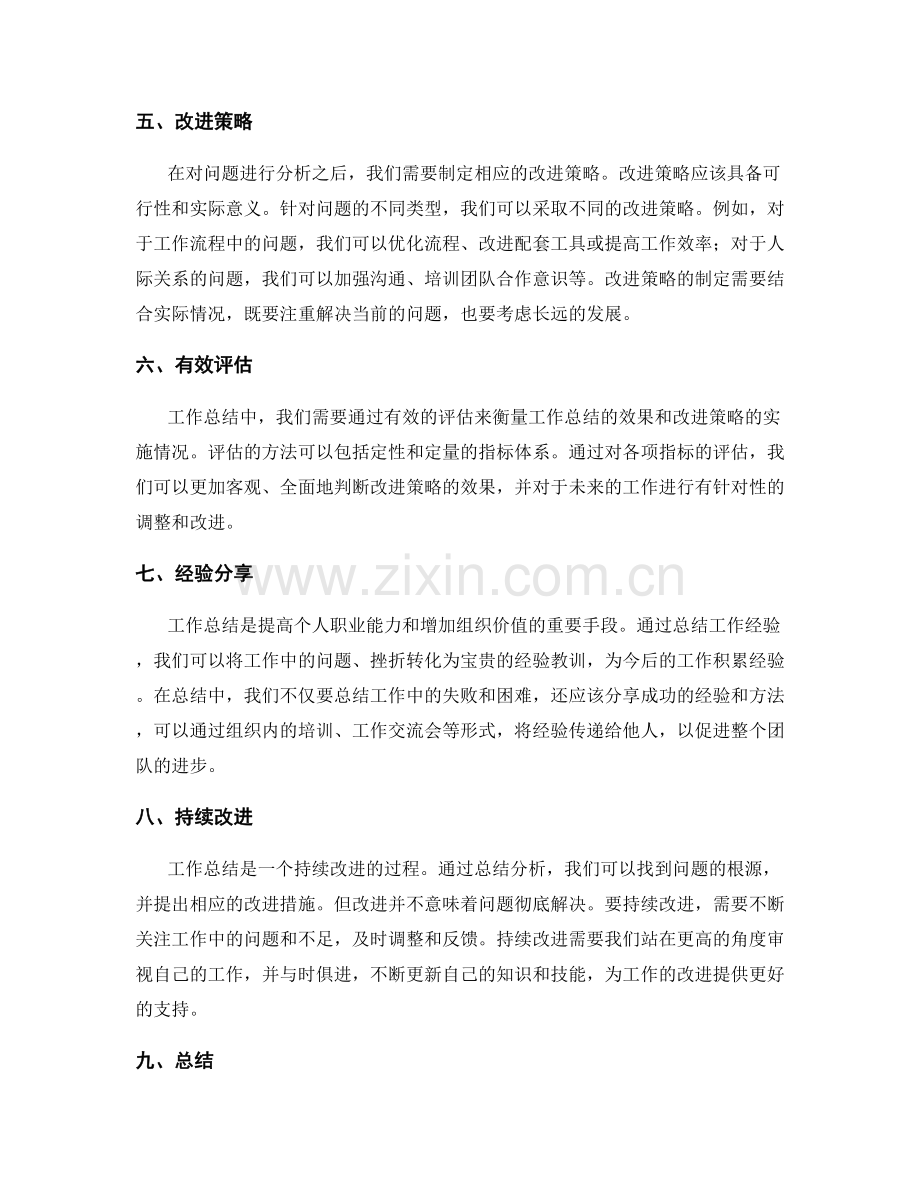 工作总结的四个关键要素介绍.docx_第2页