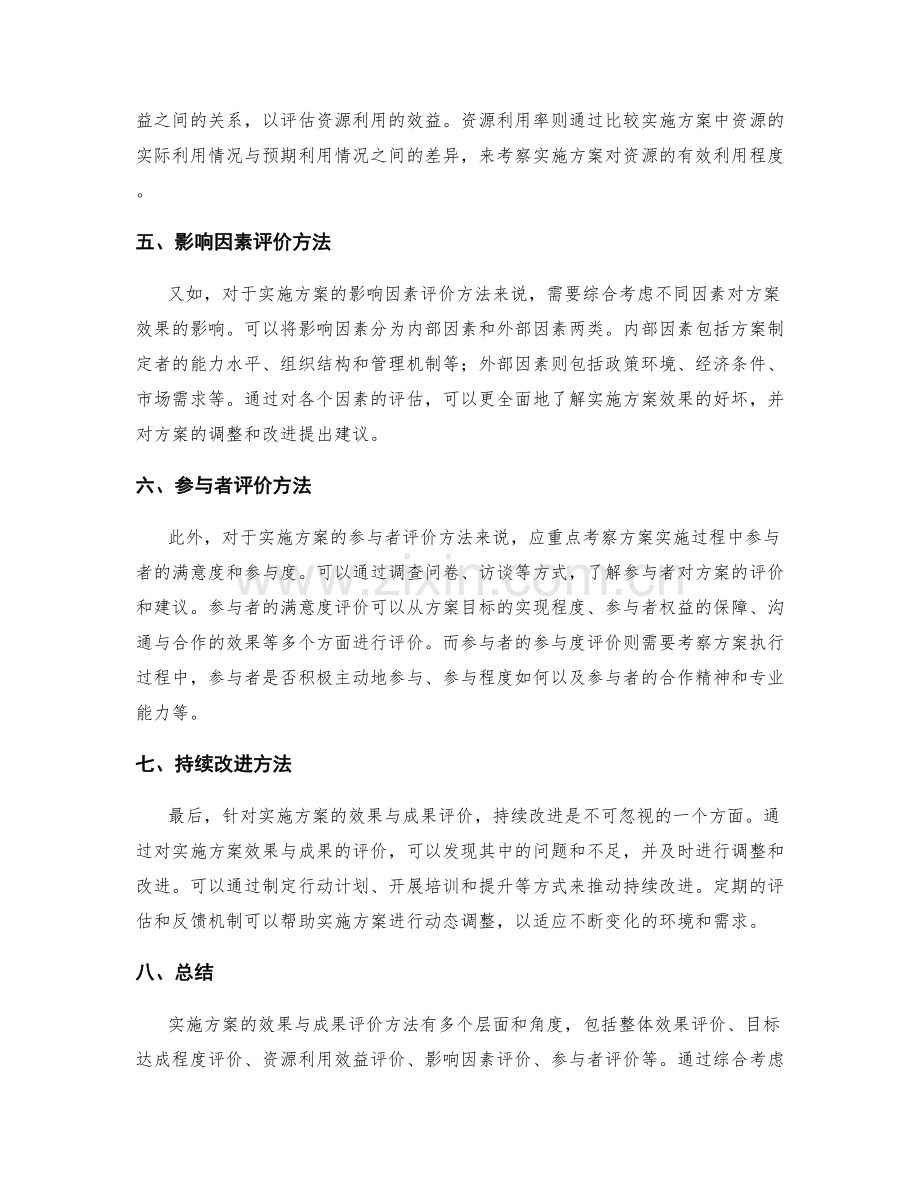 实施方案的效果与成果评价方法.docx_第2页