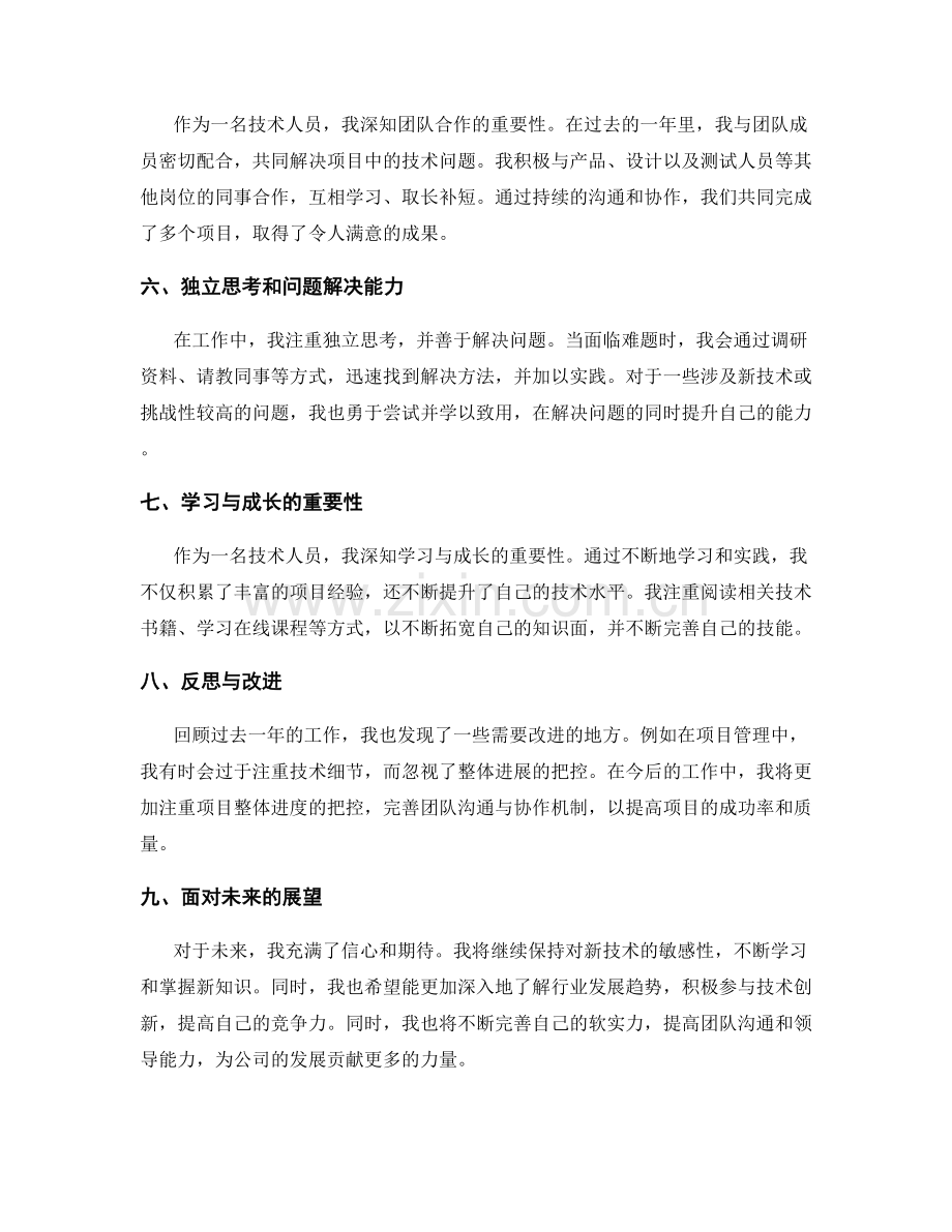 技术人员的年终总结.docx_第2页