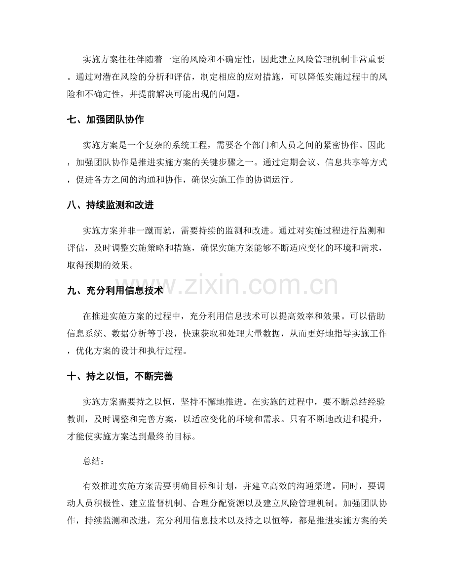 有效推进实施方案的关键步骤.docx_第2页