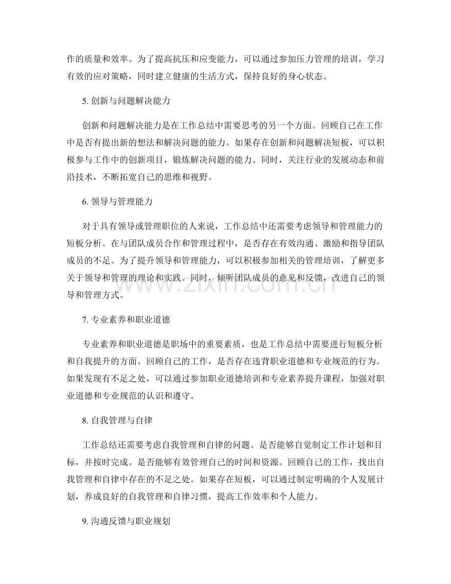 工作总结的短板分析与自我提升.docx_第2页