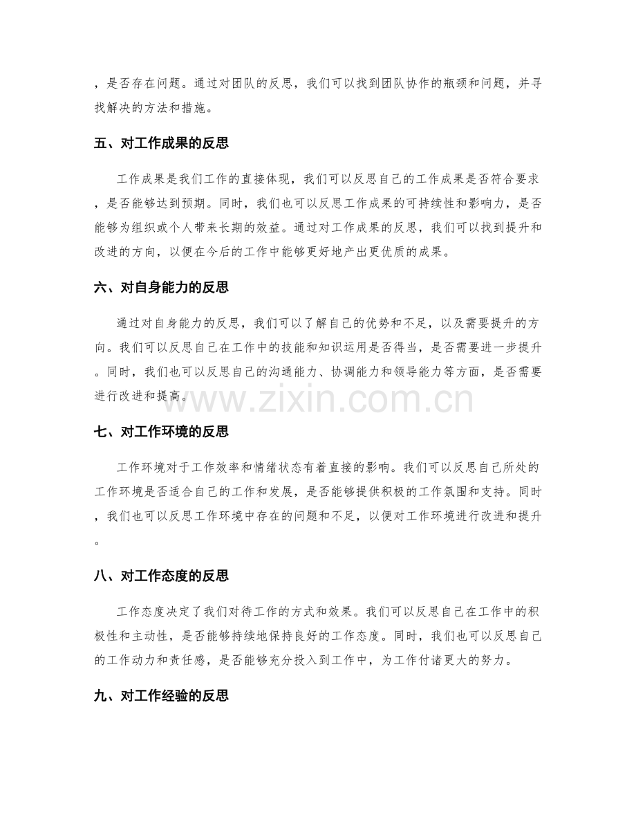 工作总结的关键反思问题.docx_第2页