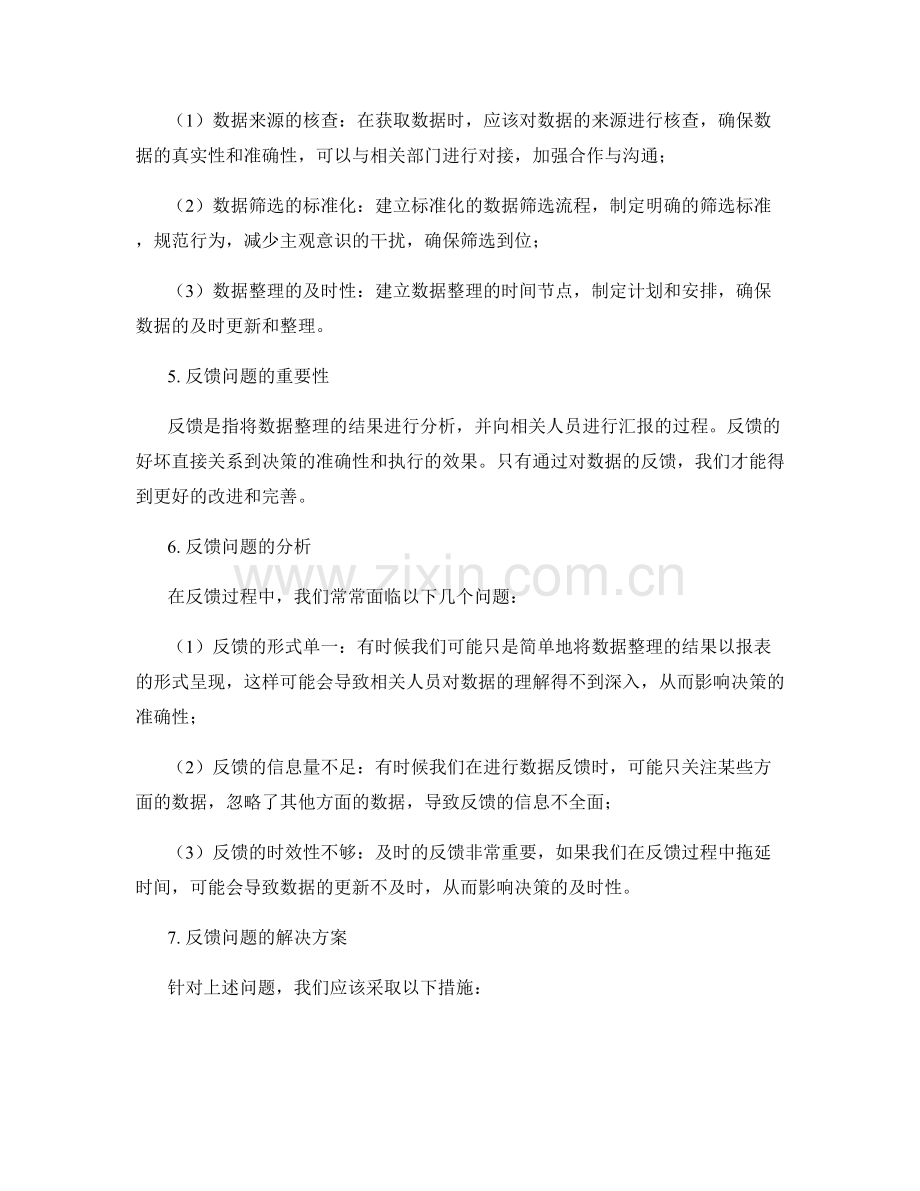 工作总结中的数据整理和反馈问题分析.docx_第2页