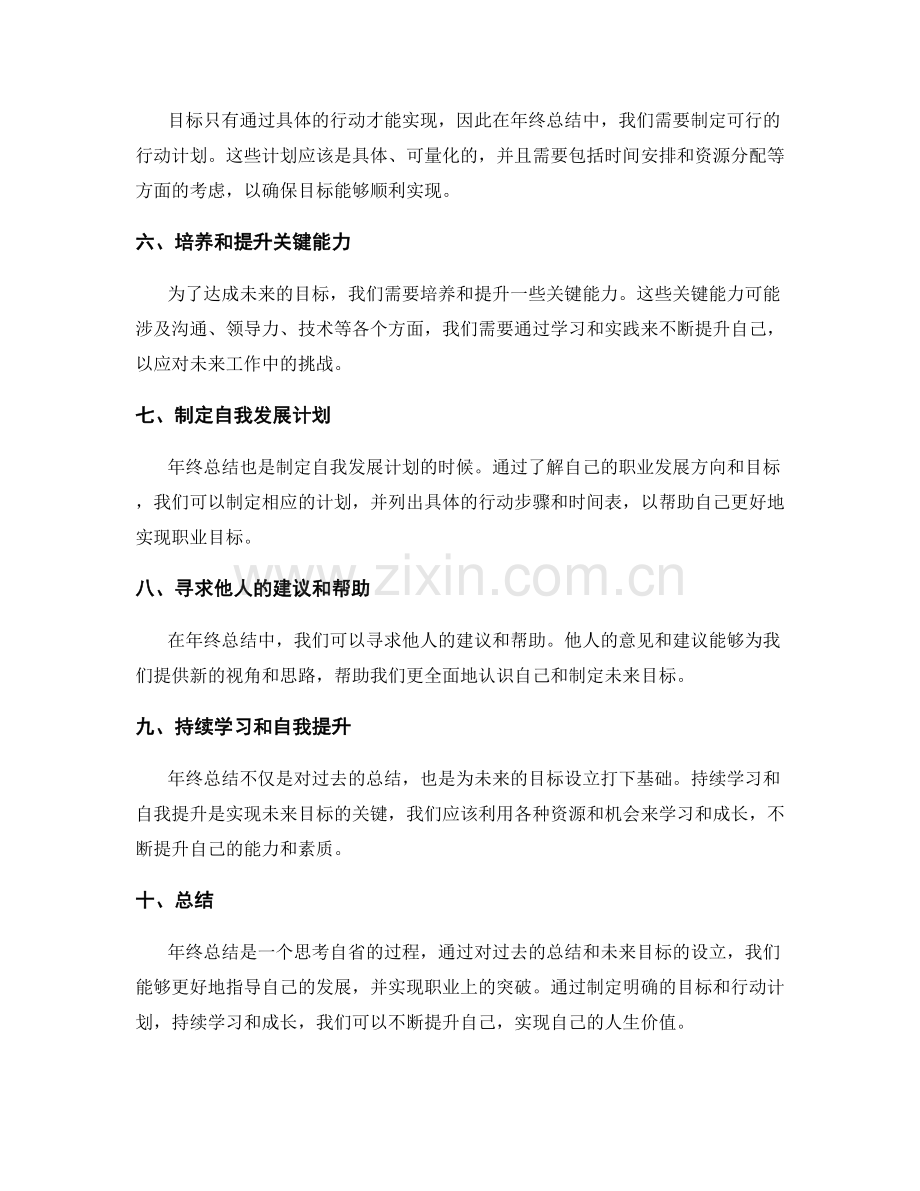 年终总结中未来目标的明确设立.docx_第2页