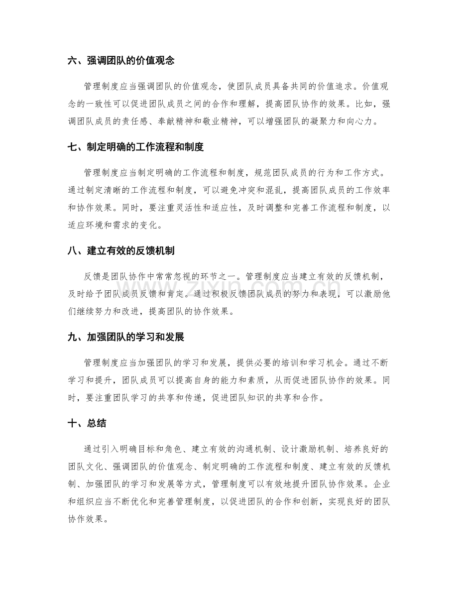 管理制度如何提升团队协作效果.docx_第2页