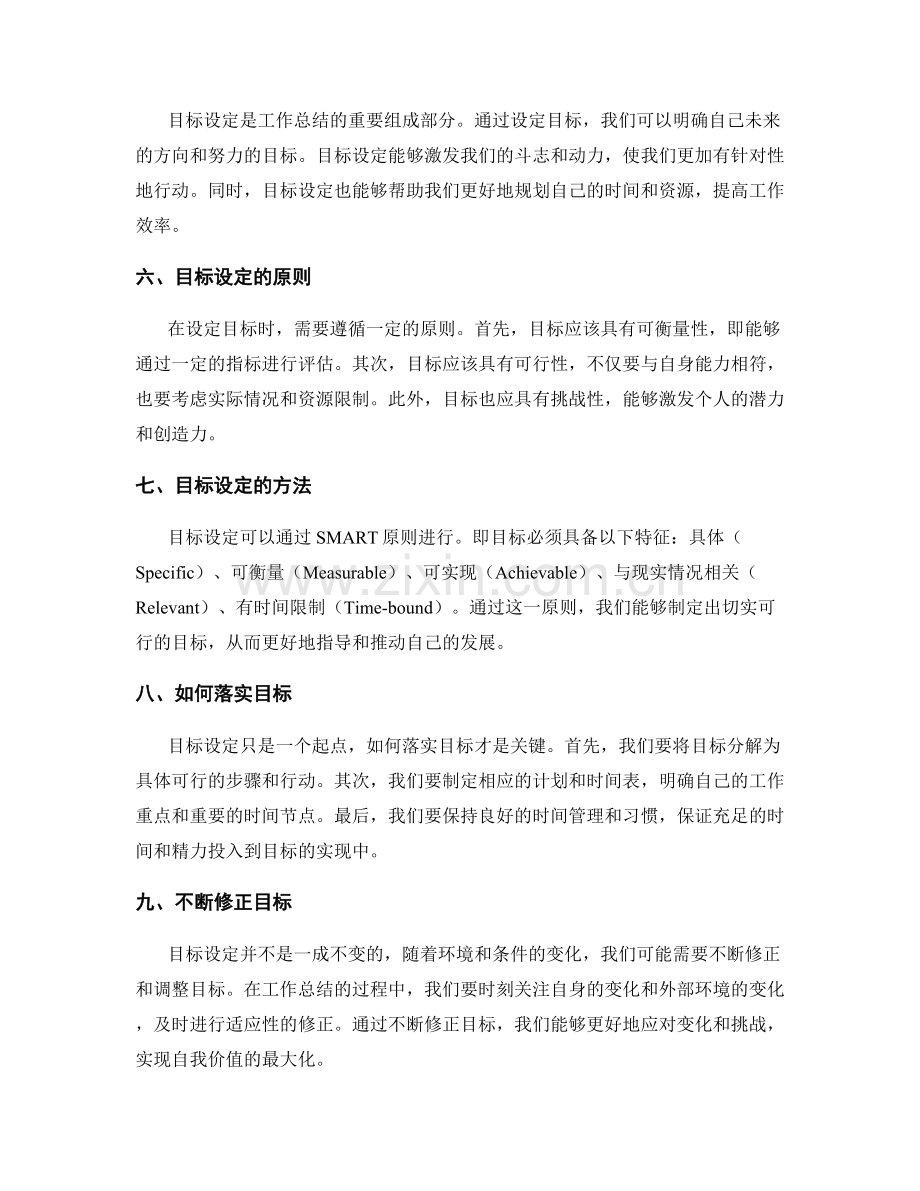 工作总结的自我反思与目标设定.docx_第2页