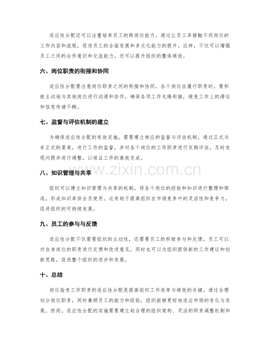 岗位职责工作职责的适应性分配.docx_第2页