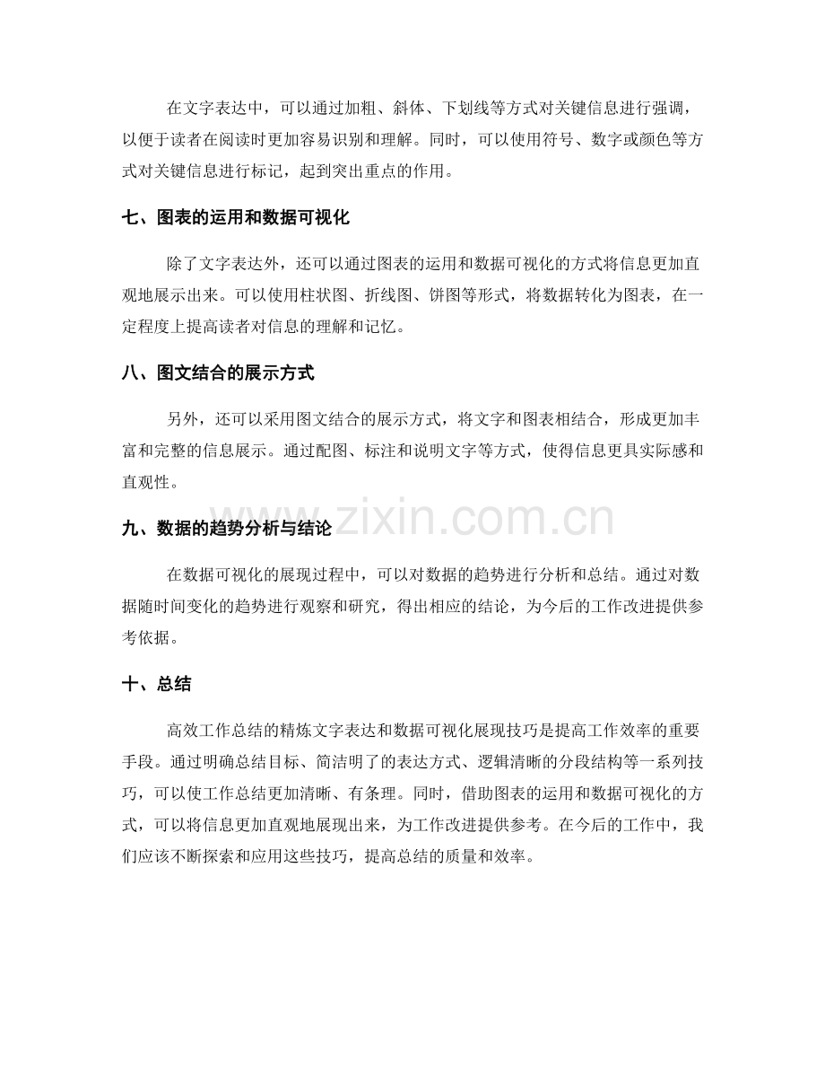 高效工作总结的精炼文字表达和数据可视化展现技巧.docx_第2页