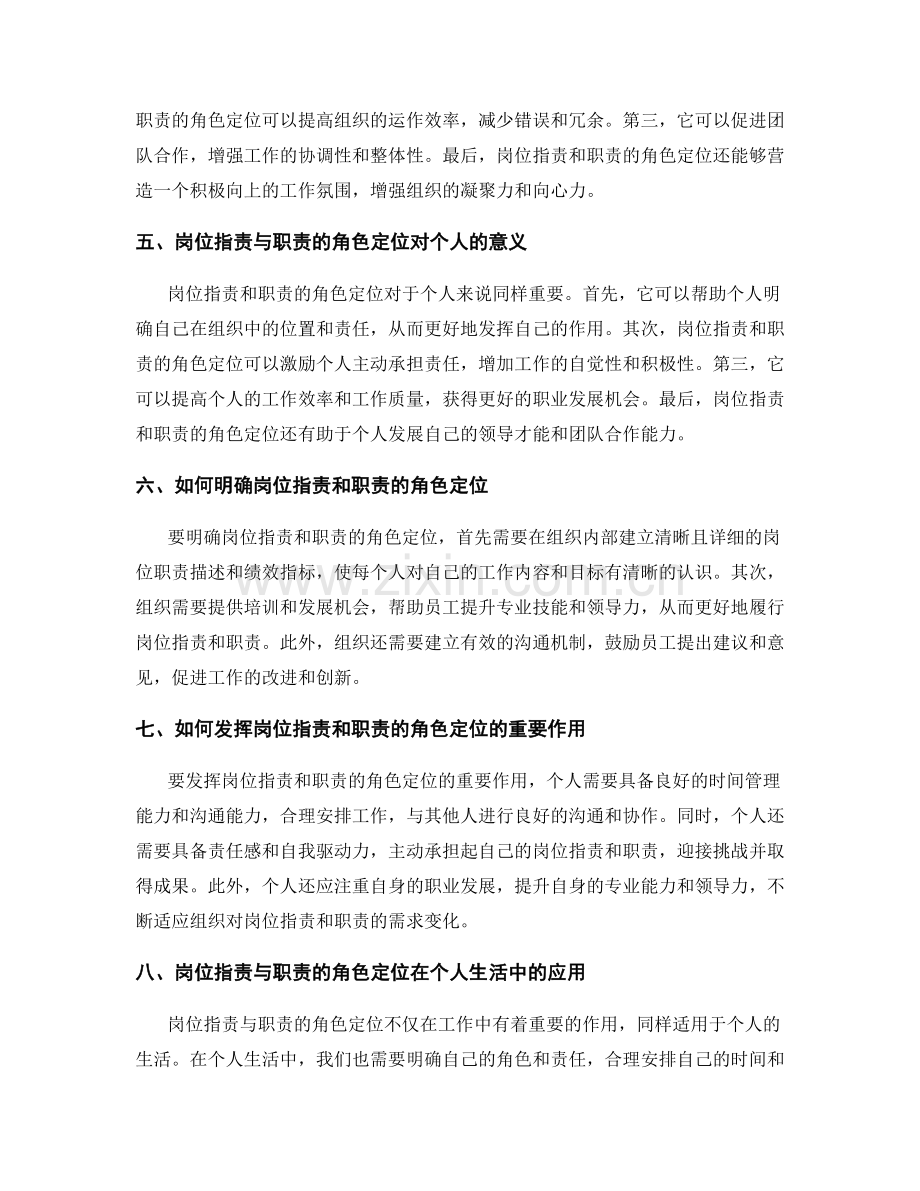 岗位职责与职责的角色定位.docx_第2页