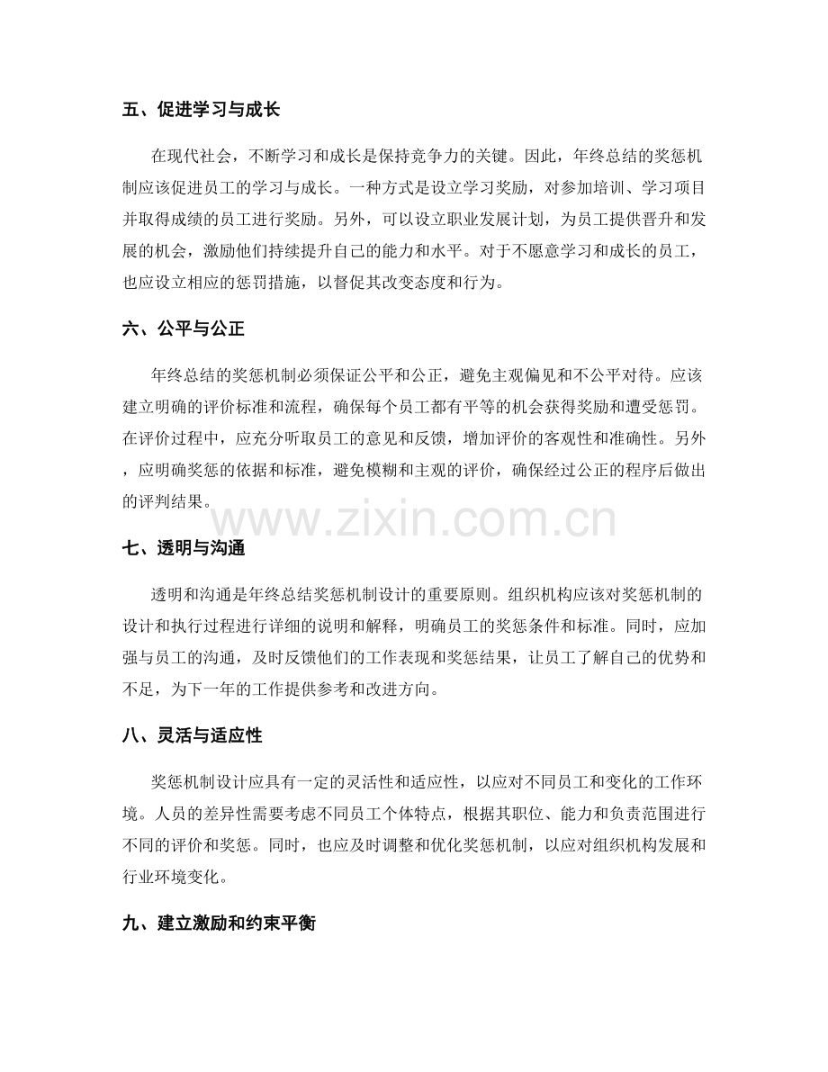 年终总结的奖惩机制设计.docx_第2页